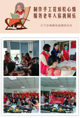 新時(shí)代文明實(shí)踐 | 湖濱社區(qū) 制作手工花放松心情 服務(wù)老年人你我同樂——河南康乃馨居家養(yǎng)老活動(dòng)側(cè)記